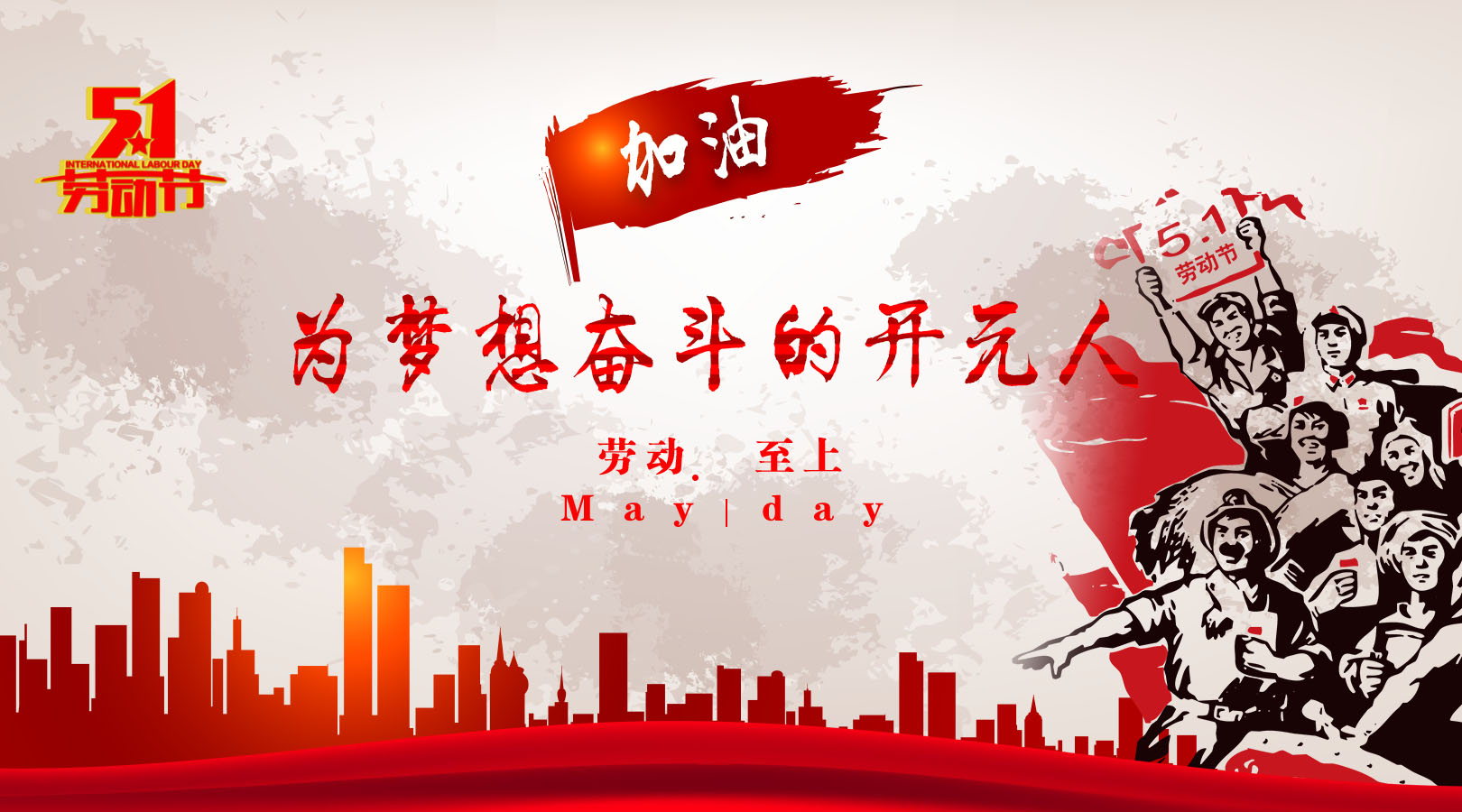 致敬，新時(shí)代偉大的勞動(dòng)者