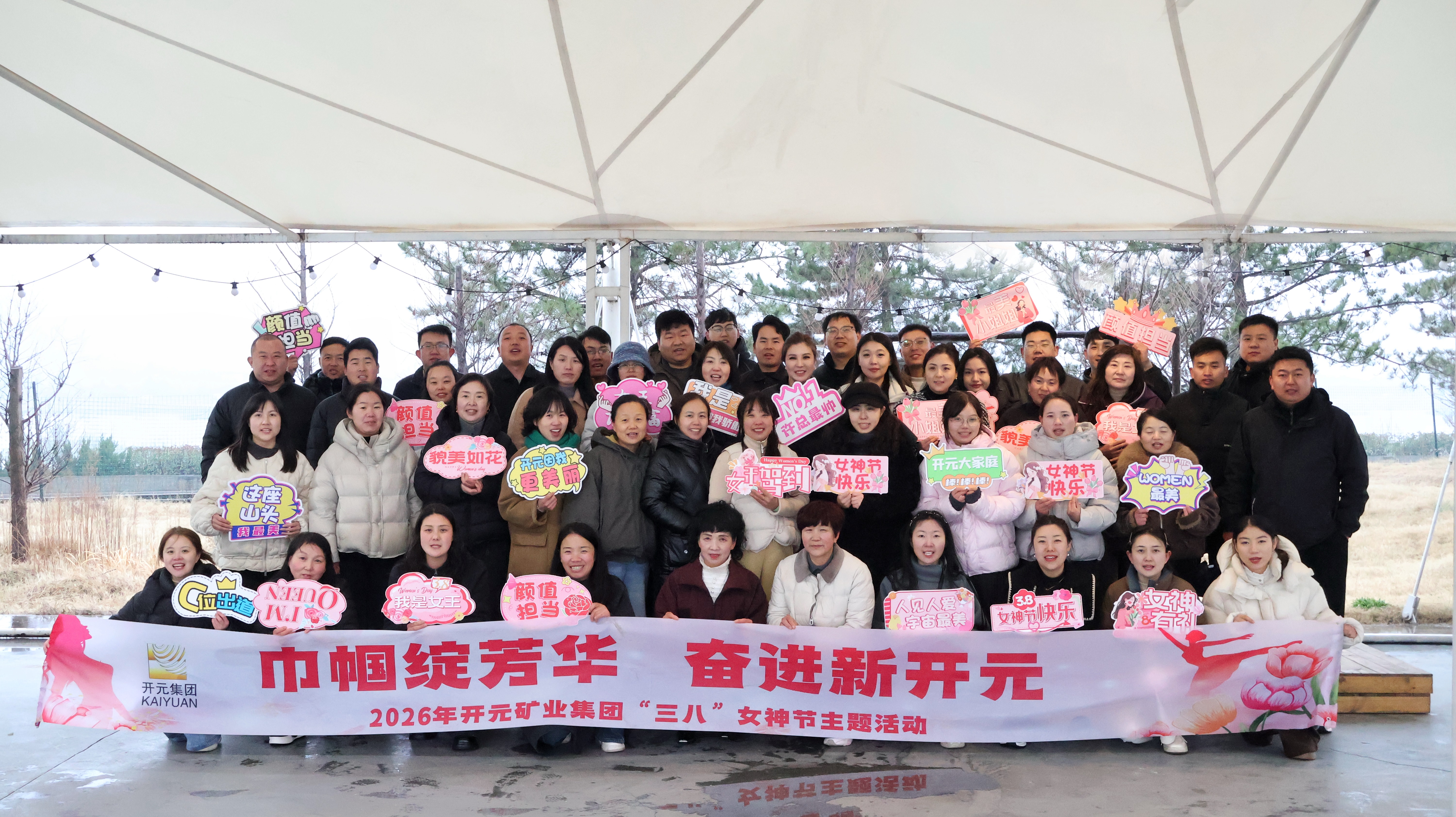 春風(fēng)十里不如你|開(kāi)元集團(tuán)女神節(jié)露營(yíng)團(tuán)建活動(dòng)圓滿(mǎn)舉行